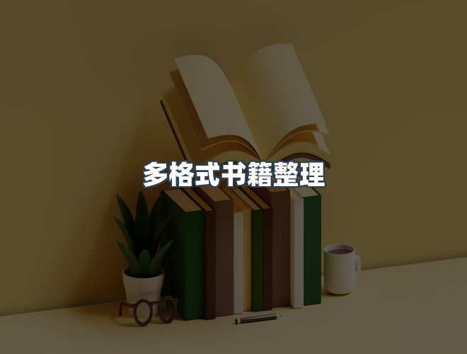 服务优势